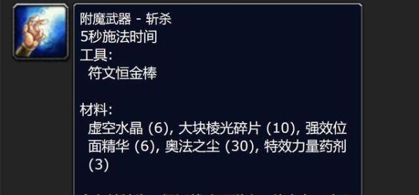 魔兽世界燃烧的远征附魔配方掉落？（燃烧远征武器附魔）