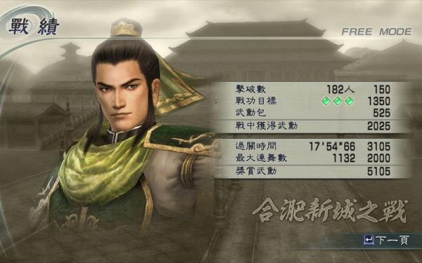 三国无双5如何解锁修罗？（三国无双5修罗刷武器）