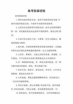 祝所有考生顺利祝福语？（神思者武器祝福怎么放不出）