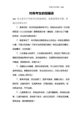 祝所有考生顺利祝福语？（神思者武器祝福怎么放不出）