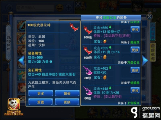 神武怎么打造装备？（神武2 90级武器打造）