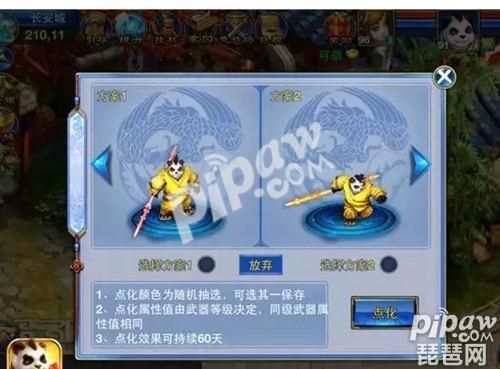 神武手游要怎样的武器去点化比较好？（神武60武器点化属性）