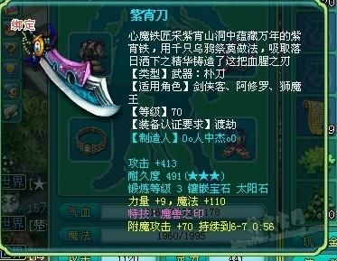神武70级武器初攻多少？（神武二手游110武器）