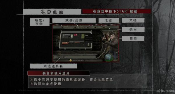 生化危机4：终极HD版如何设置成全键盘？（生化危机4hd武器升级）