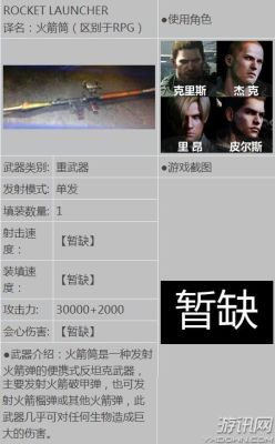 生化危机6哪些武器有多种形态？（生化危机6记录武器）