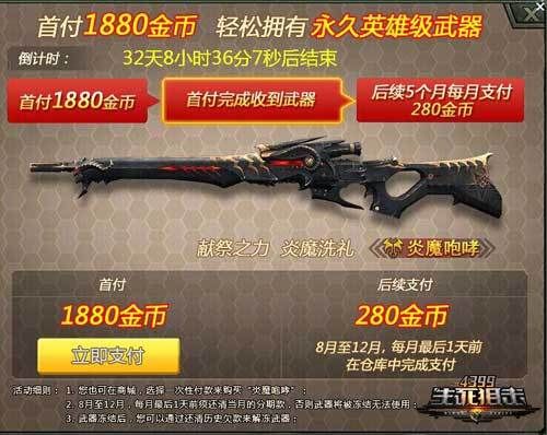 生死狙击手游39赛季英雄武器选哪个？（生死狙击有3把英雄武器的真号）