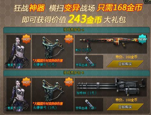 4399生死狙击怎么赠送武器？（生死狙击怎样赠送英雄武器）