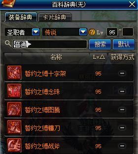 DNF60级圣骑士用什么武器好？（圣职者用什么史诗武器好）