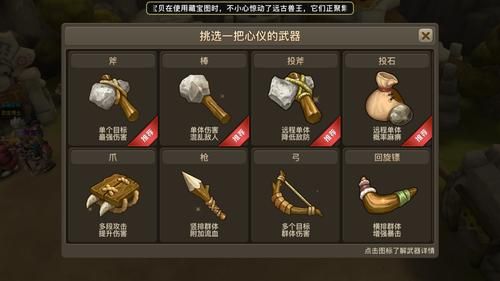 石器战队装备搭配？（石器时代3.0武器选择）