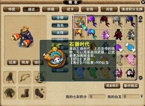 石器时代装备怎么选？（石器时代什么武器好）