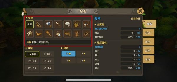 石器时代装备怎么选？（石器时代什么武器好）