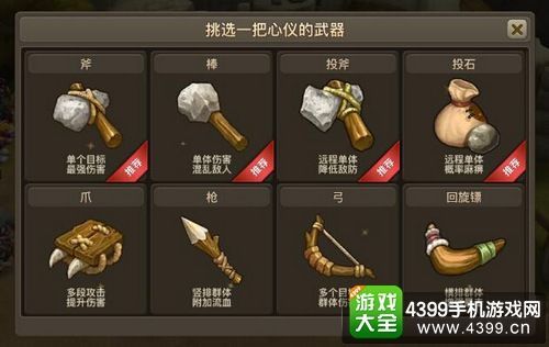 石器时代装备怎么选？（石器时代什么武器好）