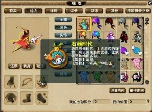 石器时代装备怎么选？（石器时代武器哪个好）