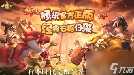 石器时代觉醒逆境困难什么装备能过？（石器时代武器修复）