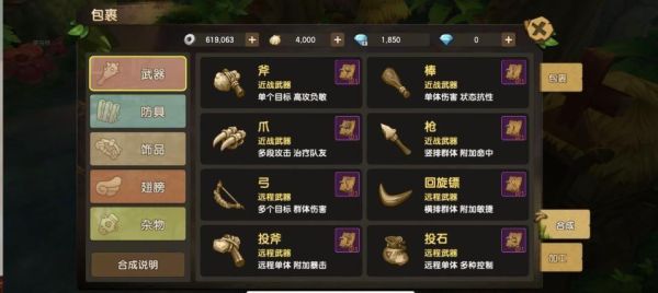 石器时代觉醒的六件装备分别是什么？（石器时代选择武器）