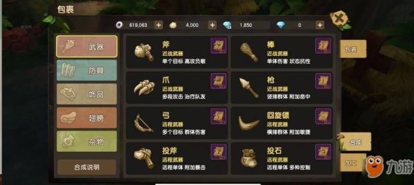 石器时代觉醒怎么合成装备？（石器市代怎么做武器）