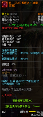 剑魔buff装备推荐？（弑神者武器换装）