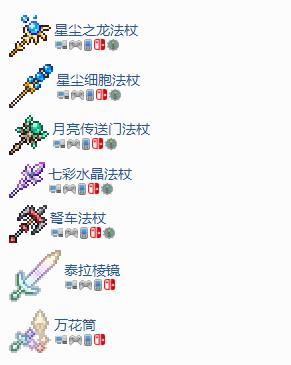 泰拉瑞亚召唤师有哪些装备？（泰拉瑞亚电脑版召唤师武器大全）