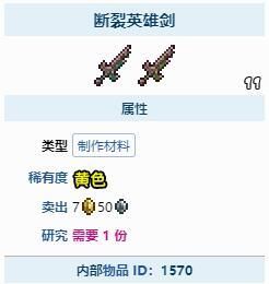 泰拉瑞亚断裂英雄剑碎片？（泰拉瑞亚武器英雄断剑）