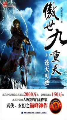 有本漫画里面有种武功叫天刀九重天的那本漫画的名字？（天刀里辅武器用什么制造谱）