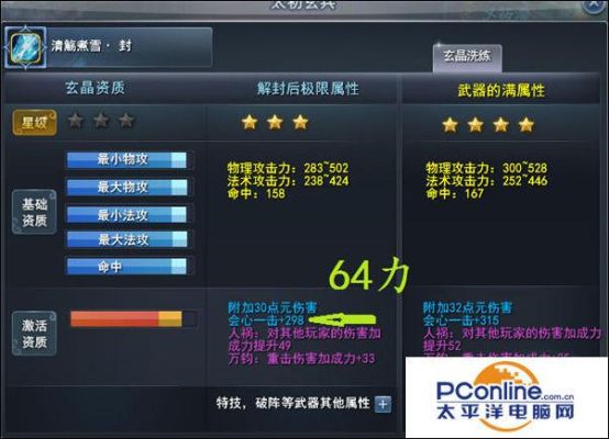 天下3太初武器洗练攻略？（天下武器）