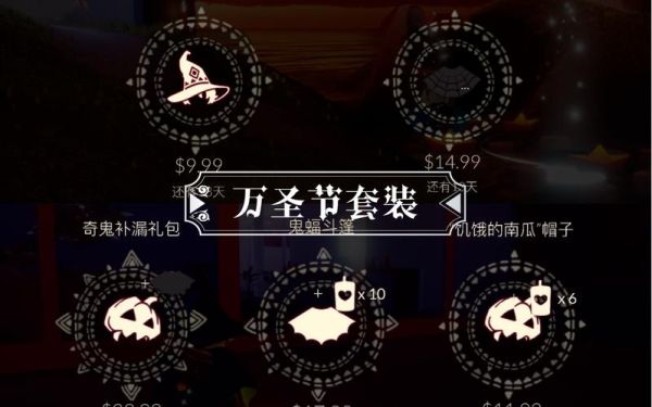 光遇万圣节值得购买的物品？（万圣节武器装扮礼盒外观）
