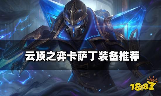 虚空行者卡萨丁给什么装备？（虚空行者用什么传说武器）