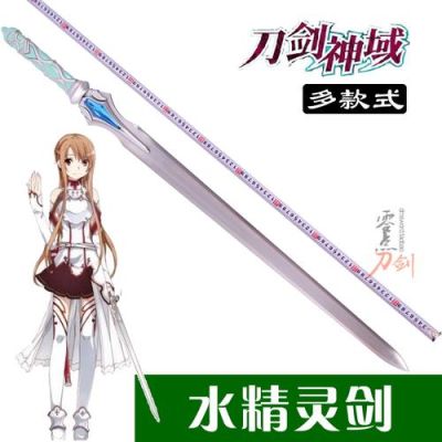 亚丝娜的剑叫什么？（亚丝娜武器装扮）