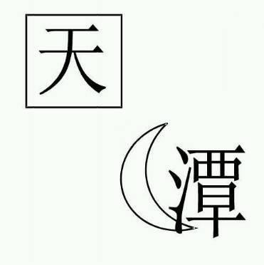 以笔为戈什么意思？（把笔当做武器的成语）