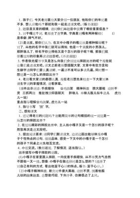 摔跤这一课中描写小嘎子神态的句子有什么？（鞭是胖墩的武器）