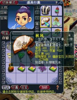 梦幻西游角色转换武器转换问题？（用扇子做武器的职业网游）
