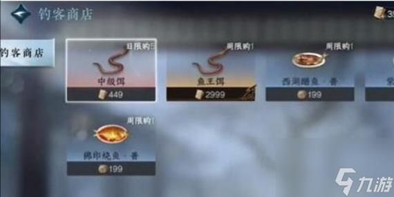 逆水寒鱼王有什么用？（鱼王武器是什么意思）