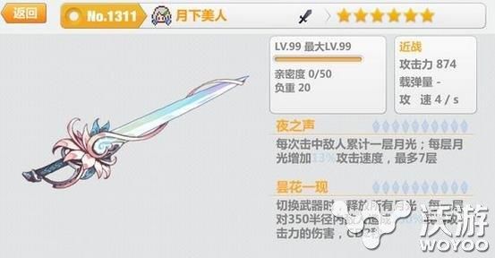 月下美人是什么剑？（月下美人武器）
