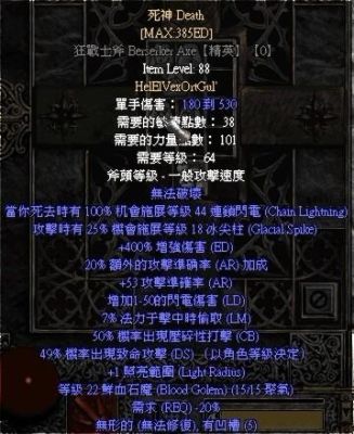 暗黑2悔恨(幻化之刃) 死神(狂战士斧)怎么合成，包括打孔等？（战士武器职业任务流程）
