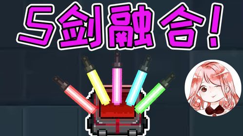 元气骑士中所有光剑？（网游土豪武器）