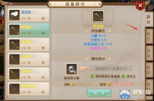 问道法水怎么打造装备？（问道法水武器怎么加属性）