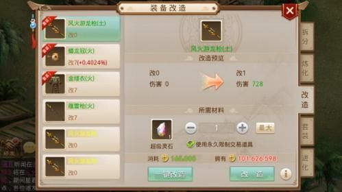 问道法水怎么打造装备？（问道手游100级法水武器）