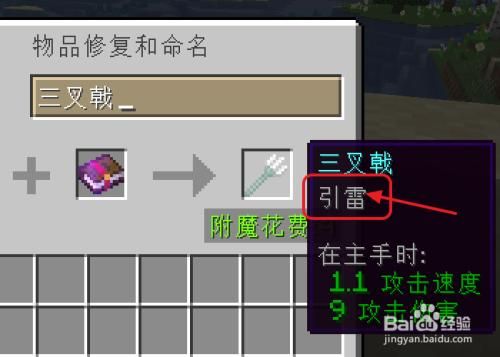 怎么样让我的世界三叉戟注入雷电？（我的世界武器怎么发射闪电）