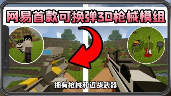 战争之人突击小队现代武器mod怎么用放哪？（我的世界现代武器模组）