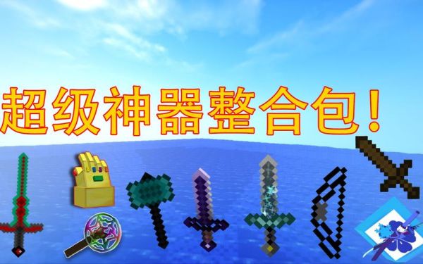 mc如何把武器名字改成蓝色？（我的世界修改武器名称指令）