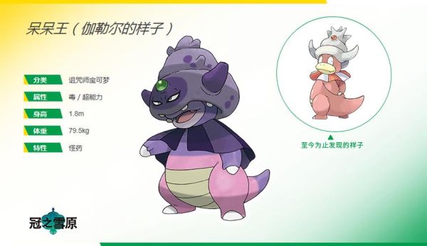 剑盾呆壳兽伽勒尔配招？（我的世界虚无世界浊流武器）
