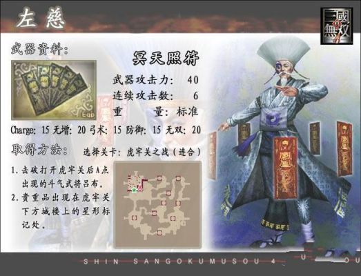 真三国无双4左慈的最终武器怎么拿啊？（五虎将左慈的专属武器是什么）