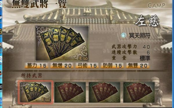 真三国无双4左慈的最终武器怎么拿啊？（五虎将左慈的专属武器是什么）