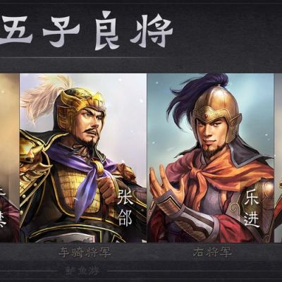 三国群英传7五子良将组合技？（五子良将武器）