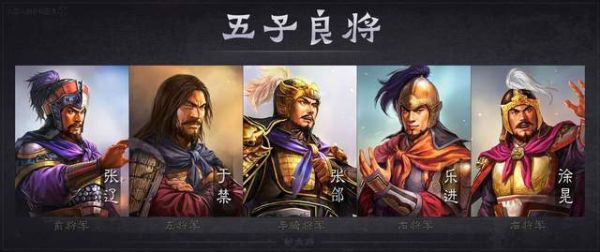 三国群英传7五子良将组合技？（五子良将武器）