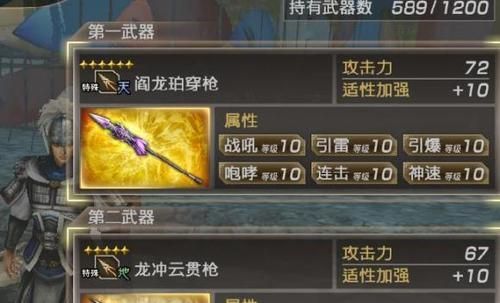 真三国无双7猛将传的4星武器怎么得？（武器店全素材无限）