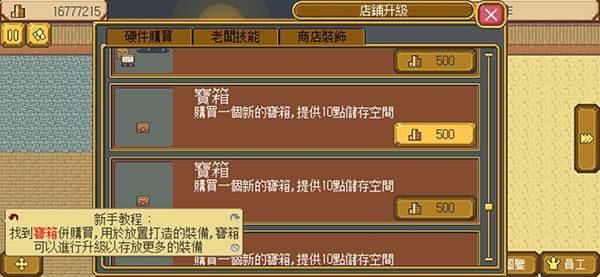 武器店物语最高攻击只有999的吗？（武器店物语1.10修改器）