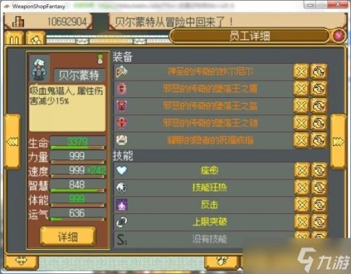 武器店物语怎么打造最高属性装备？（武器店物语龙多少血）