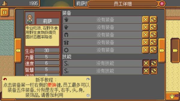 武器店物语自动冒险怎么搞？（武器店物语修改人物属性）