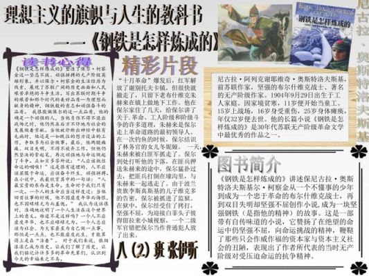 钢铁是怎样炼成的第十三章原文？（武器强化13碎了得什么）